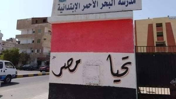 مدارس البحر الأحمر