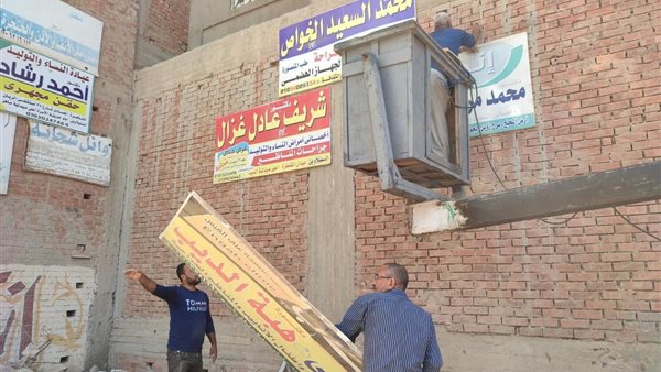 إزالة المخالفات