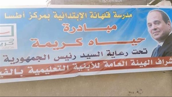 مشروعات حياة كريمة