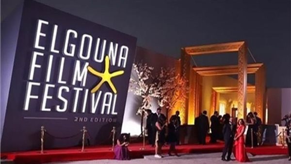 مهرجان الجونة السينمائي