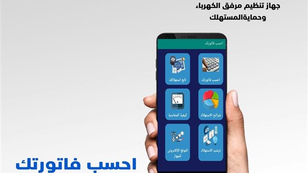 تطبيق احسب فاتورتك