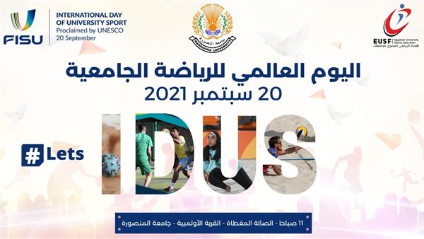 اليوم العالمي للرياضة