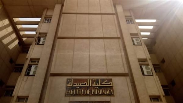 كلية الصيدلة بجامعة
