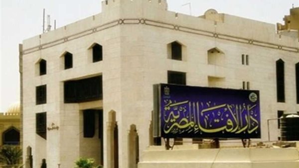 دار الإفتاء