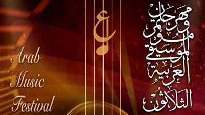 بحضور وسائل الإعلام العالمية.. الإعلان عن تفاصيل مهرجان الموسيقى العربية اليوم