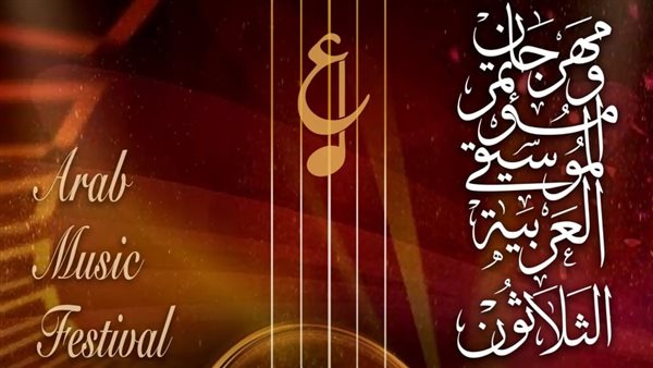 مهرجان ومؤتمر الموسيقى