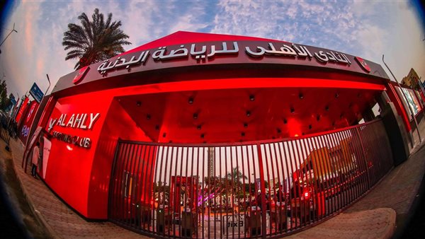 مقر النادي الأهلي