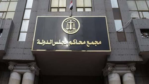 مجلس الدولة