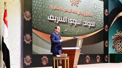 تجديد الخطاب الديني وتكريم العلماء.. تفاصيل الاحتفال بالمولد النبوي بحضور السيسي