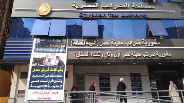 مصلحة الضرائب