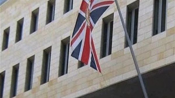السفارة البريطانية
