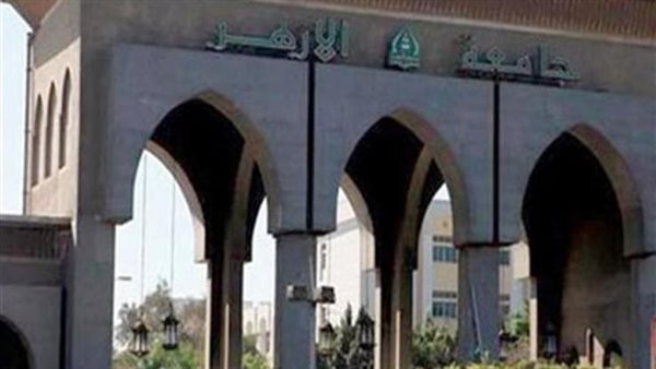 جامعة الأزهر