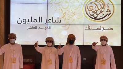 شاعر المليون يختتم مقابلات عُمان ويستقبل الشعراء في أبوظبي