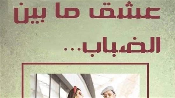 غلاف الرواية