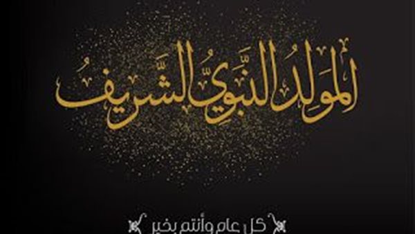 تهنئه بمناسبه المولد