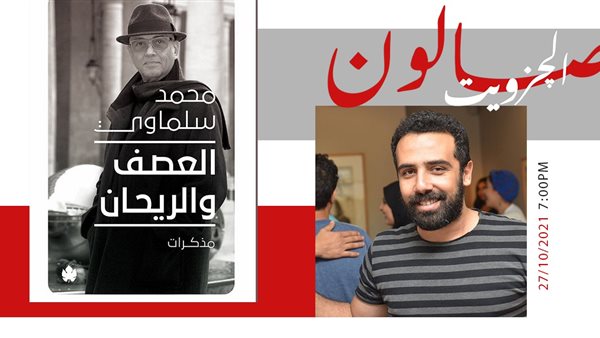 محمد سلماوي ضيف الجزويت