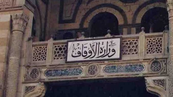 وزارة الأوقاف - أرشيفية