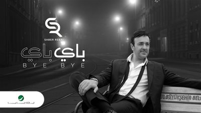 روتانا تطرح فيديو كليب “باي باي” لصابر الرباعي على يوتيوب (فيديو)