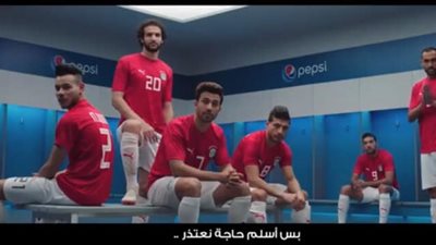 اجتماع طارئ في “بيبسي” بسبب تسريب اعتذار هزيمة المنتخب في إعلان للشركة