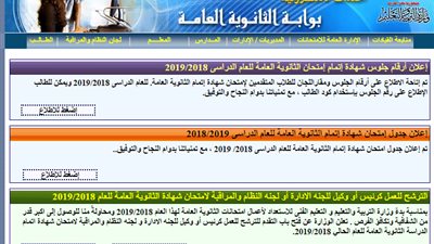 استعلم الآن برقم الجلوس نتيجة الثانوي العام 2019 عبر بوابة مركز معلومات الثانوية العامة