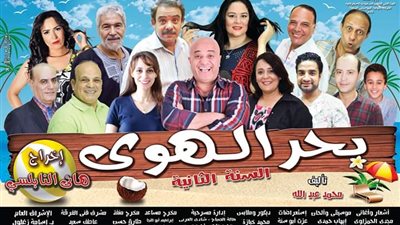 قطاع شؤون الإنتاج الثقافى يقرر عرض “بحر الهوى” على مسرح جمصة الاثنين المقبل
