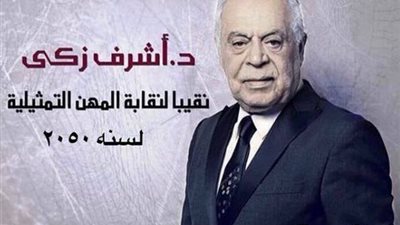 راندا البحيري تستغل “face app” لمغازلة أشرف زكي: “لن أرضى بغيرك نقيبًا” (صورة)