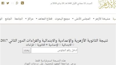 بوابة الازهر الالكترونية للنتائج.. تعرف الآن على نتيجة الثانوية الأزهرية 2019 برقم الجلوس