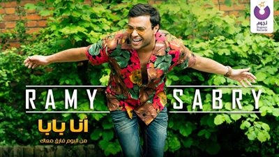 رامي صبري يشوق جماهيره بصورة من كواليس تصوير كليب جديد (صورة)