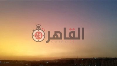 الأرصاد الجوية تكشف سبب تغير لون السماء قبل وقت الغروب اليوم
