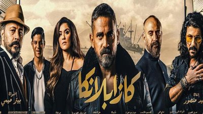 كازابلانكا يتفوق.. تعرف على إيرادات أفلام موسم عيد الفطر قبل دخول سباق الأضحى