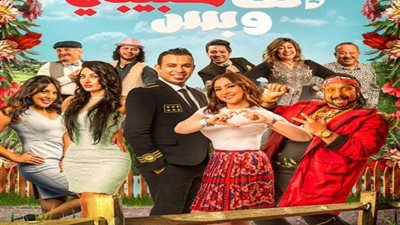 أحمد السبكي يتذيل بفيلم “انت حبيبي وبس” قائمة إيرادات عيد الأضحى بـ399 ألف جنيه