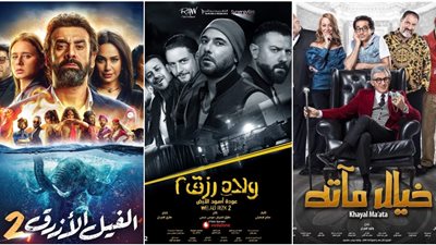 ولاد رزق 2 مازال متصدر وأحمد حلمي في المركز الثالث.. تعرف على إيرادات السينما أمس