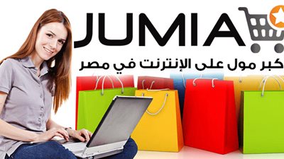 «جوميا» تطلق حملة تخفيضات 70% على منتجات المدارس