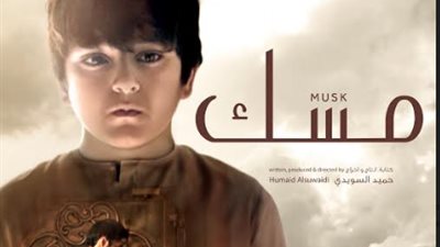 العرض الأول للفيلم الإماراتي “مسك” بدور العرض السينمائية في البحرين والكويت الخميس المقبل