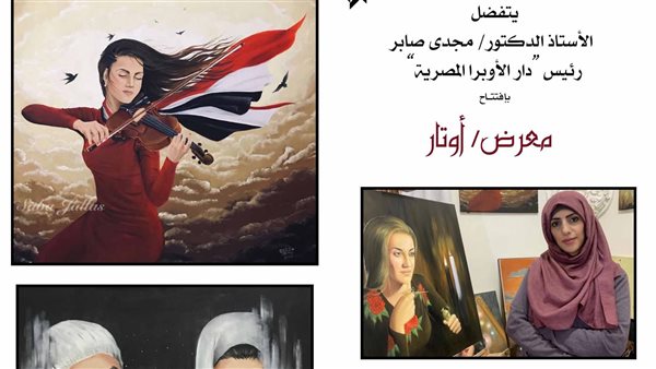 إعلان افتتاح المعرض