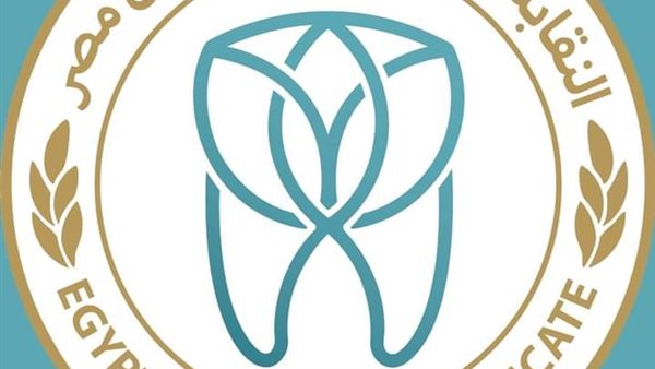 النقابة العامة لأطباء