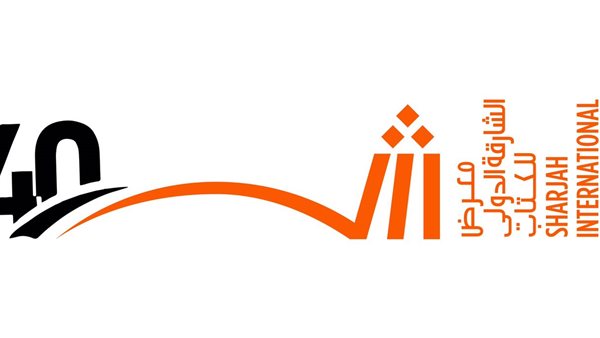 معرض الشارقة الدولي