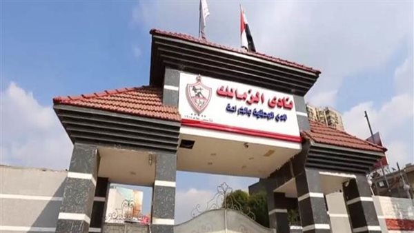 نادي الزمالك ـ أرشيفية