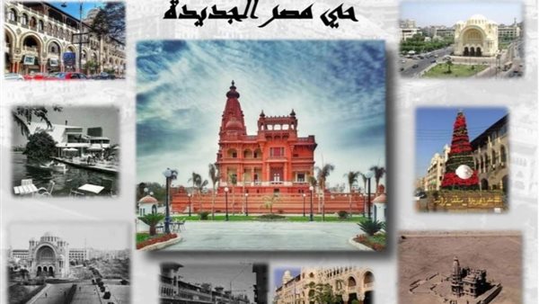 حي مصر الجديدة