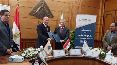 بروتوكول تعاون بين جامعتي بنها وأكتوبر للعلوم الحديثة والآداب