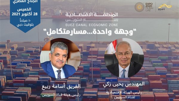  الجناح المصري بإكسبو