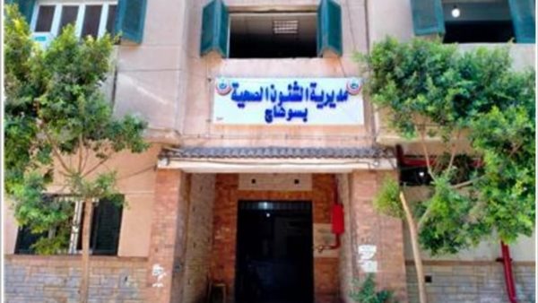 مديرية الشؤون الصحية