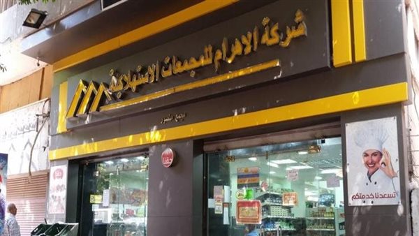 مجمع استهلاكي