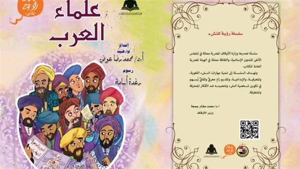 كتاب علماء العرب