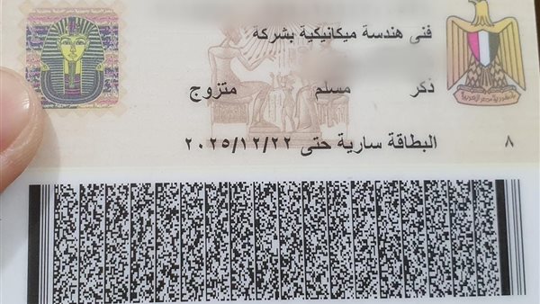 بطاقة الرقم القومي