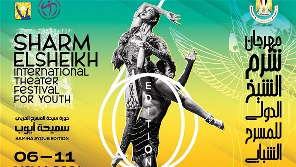 مهرجان شرم الشيخ