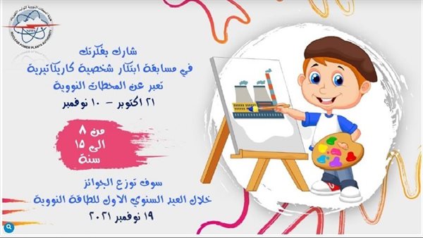 مسابقة المحطات النووية