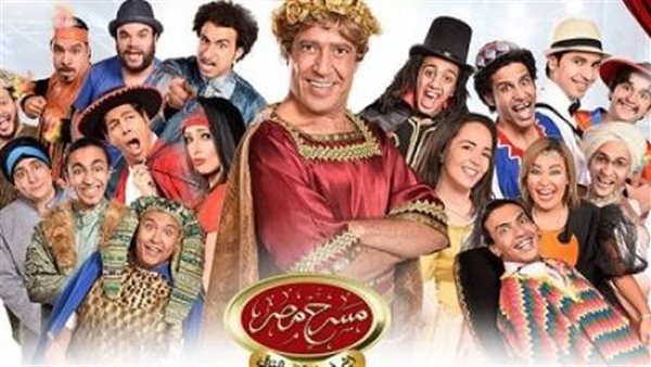 مسرحية مسرح مصر