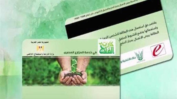 الكارت الذكي للفلاح