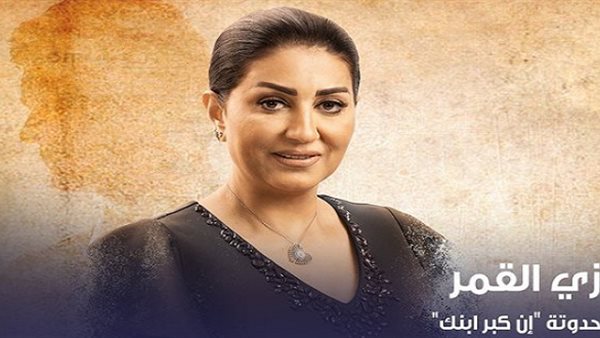 بوسترحكاية إن كبر